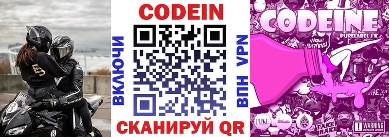 Кодеиновый сироп Lean Purple Drank  Сясьстрой 